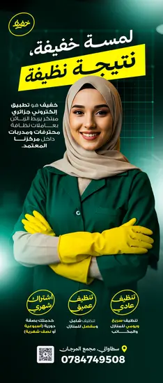 Khafeef | خفيف — Tasarım 4