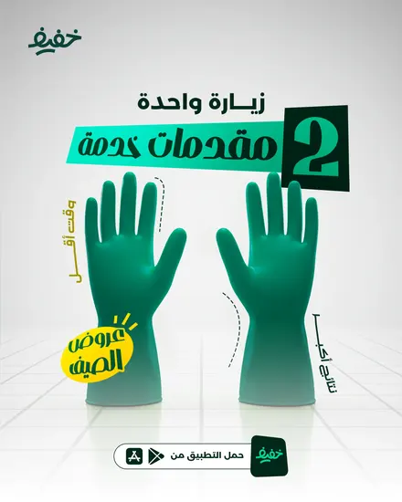 Khafeef | خفيف — Tasarım 5