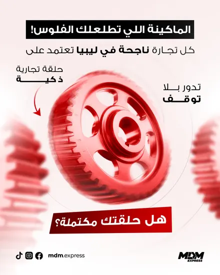 MDM Express — تصميم 8