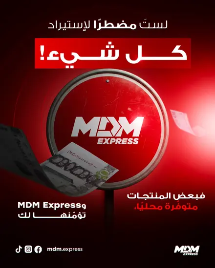 MDM Express — تصميم 11