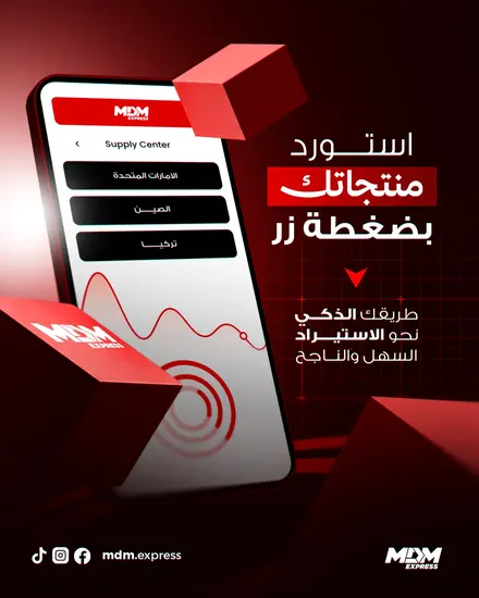 MDM Express — تصميم 12