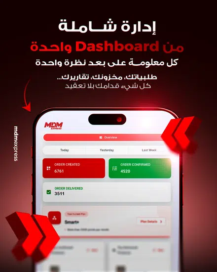 MDM Express — تصميم 29