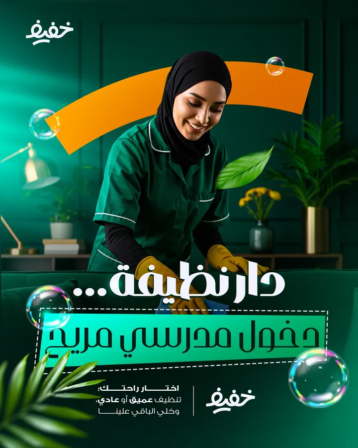Khafeef | خفيف — Kampanya Tasarımı